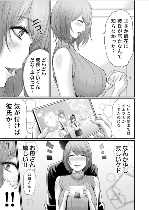 【エロマンガ】お母さん…一緒になりましょう！娘の彼氏にセフレ扱いされた奥様の運命が…