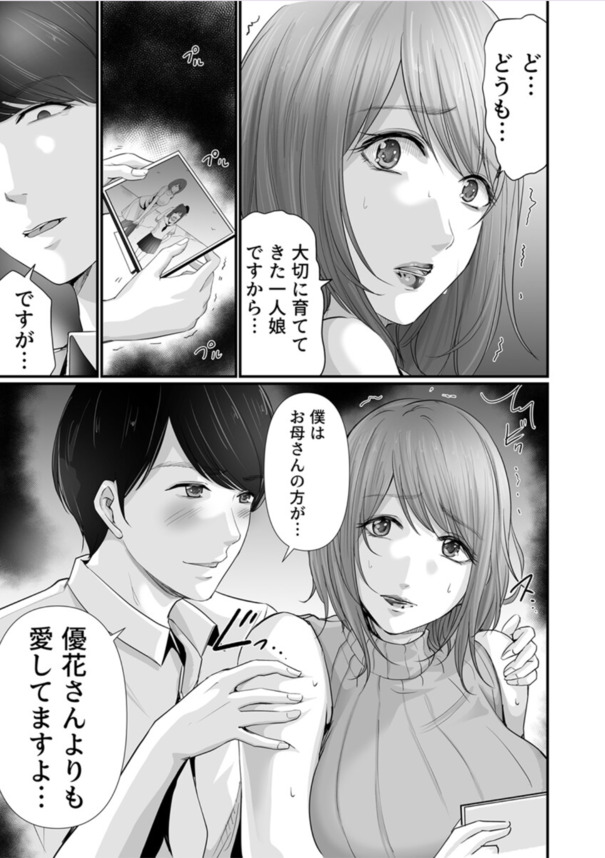 【エロマンガ】お母さん…一緒になりましょう！娘の彼氏にセフレ扱いされた奥様の運命が…