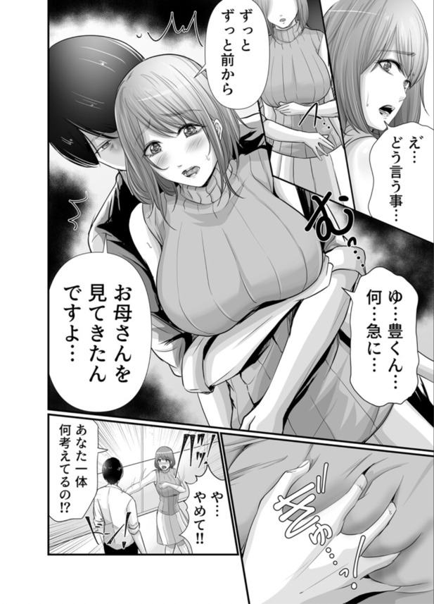 【エロマンガ】お母さん…一緒になりましょう！娘の彼氏にセフレ扱いされた奥様の運命が…