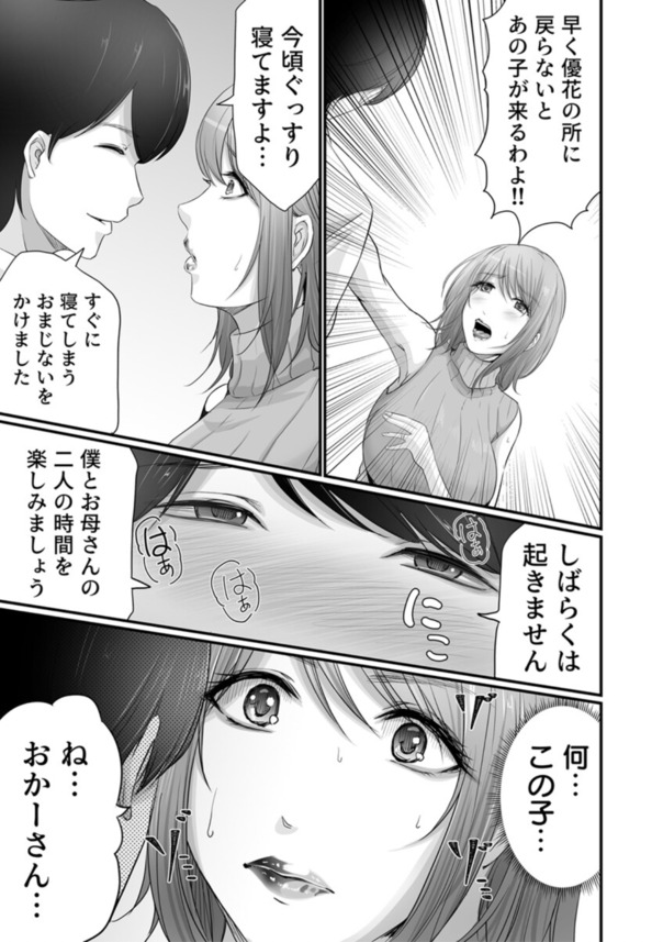 【エロマンガ】お母さん…一緒になりましょう！娘の彼氏にセフレ扱いされた奥様の運命が…