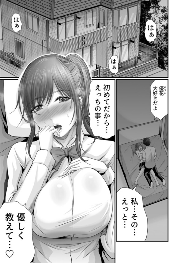 【エロマンガ】お母さん…一緒になりましょう！娘の彼氏にセフレ扱いされた奥様の運命が…