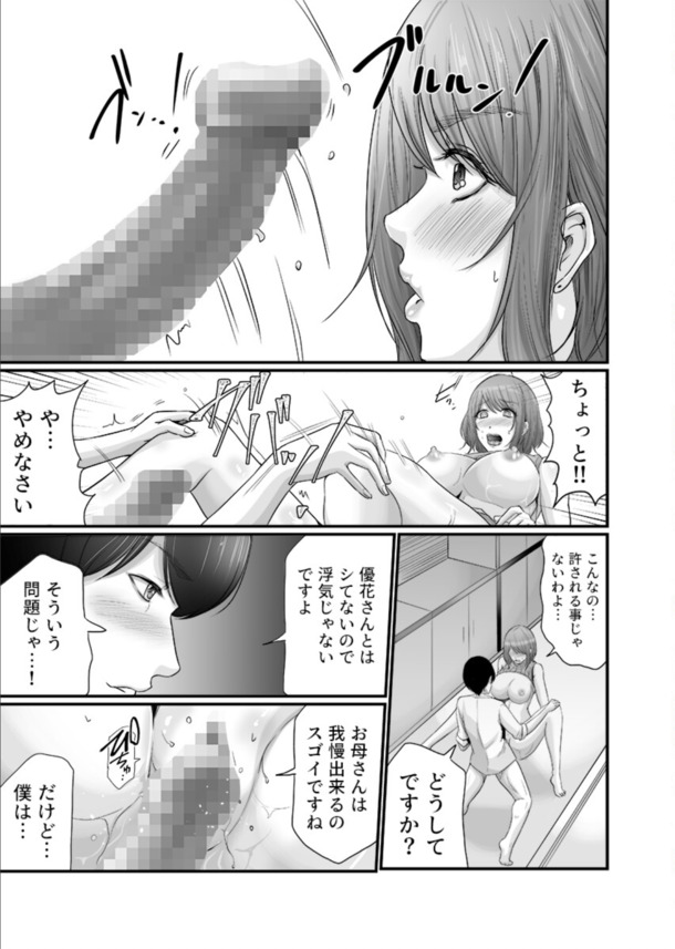 【エロマンガ】お母さん…一緒になりましょう！娘の彼氏にセフレ扱いされた奥様の運命が…