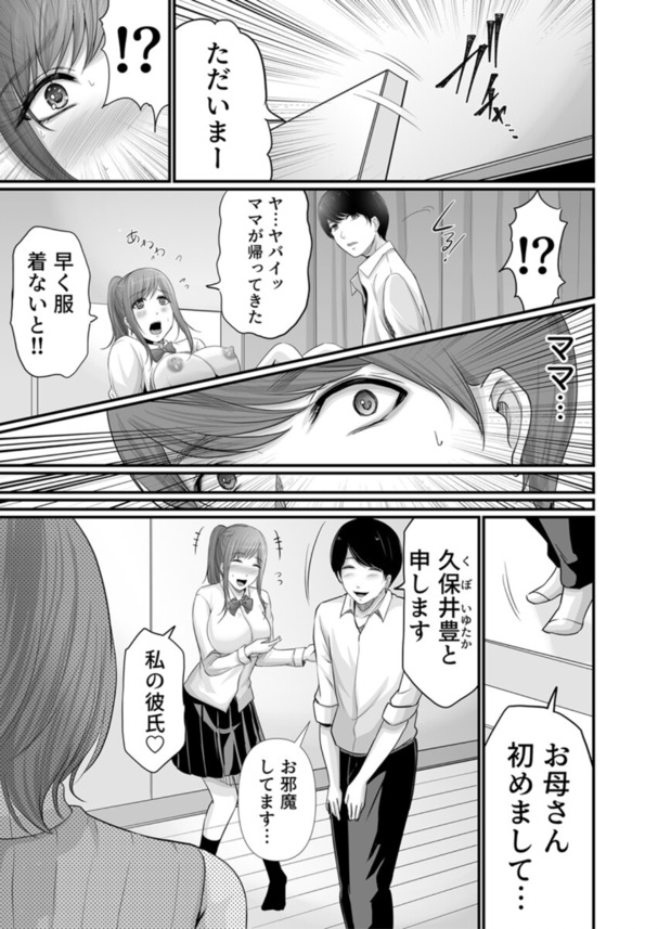 【エロマンガ】お母さん…一緒になりましょう！娘の彼氏にセフレ扱いされた奥様の運命が…
