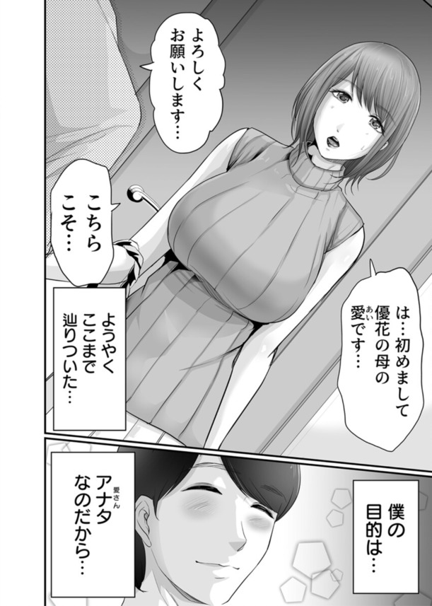【エロマンガ】お母さん…一緒になりましょう！娘の彼氏にセフレ扱いされた奥様の運命が…