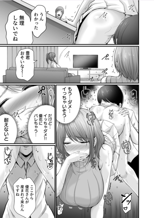【エロマンガ】お母さん…一緒になりましょう！娘の彼氏にセフレ扱いされた奥様の運命が…