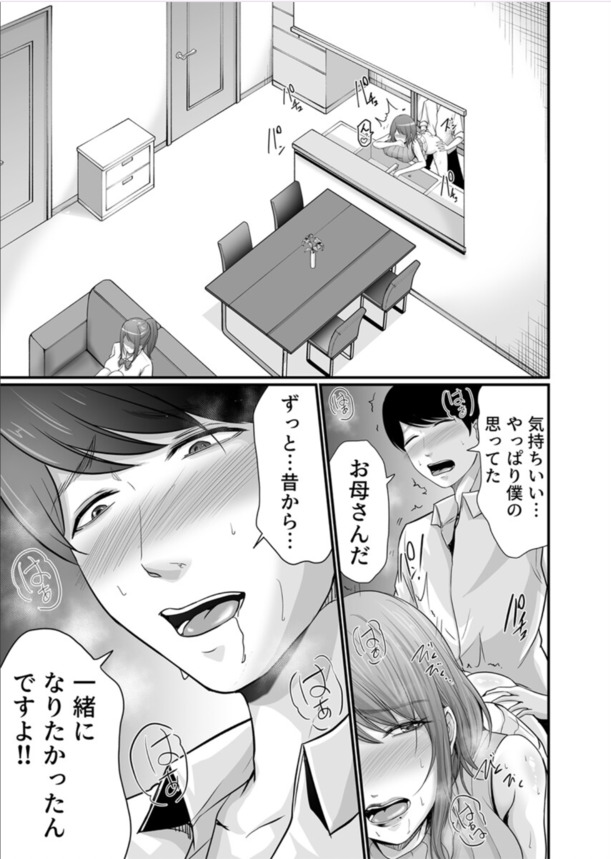 【エロマンガ】お母さん…一緒になりましょう！娘の彼氏にセフレ扱いされた奥様の運命が…