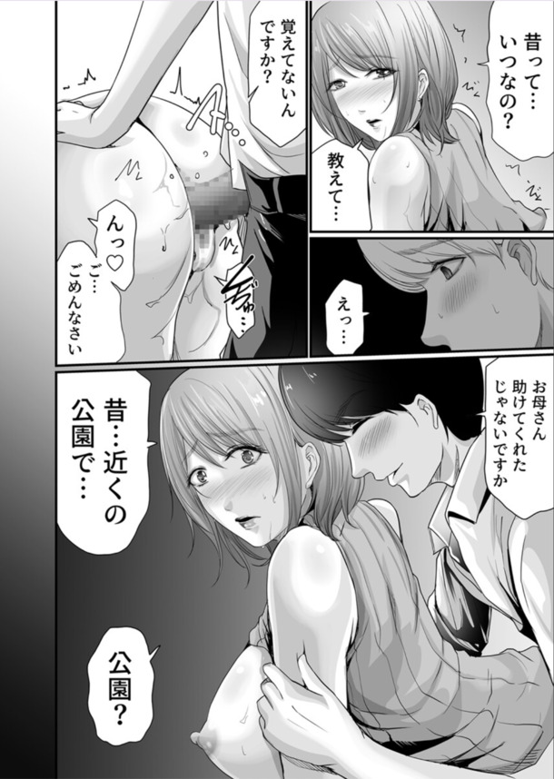 【エロマンガ】お母さん…一緒になりましょう！娘の彼氏にセフレ扱いされた奥様の運命が…