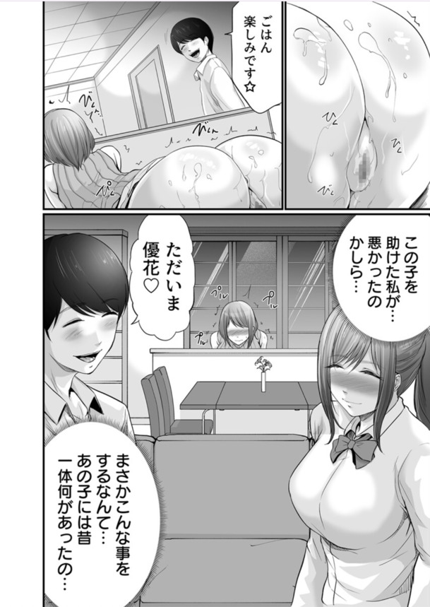 【エロマンガ】お母さん…一緒になりましょう！娘の彼氏にセフレ扱いされた奥様の運命が…