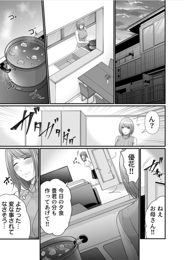 【エロマンガ】お母さん…一緒になりましょう！娘の彼氏にセフレ扱いされた奥様の運命が…