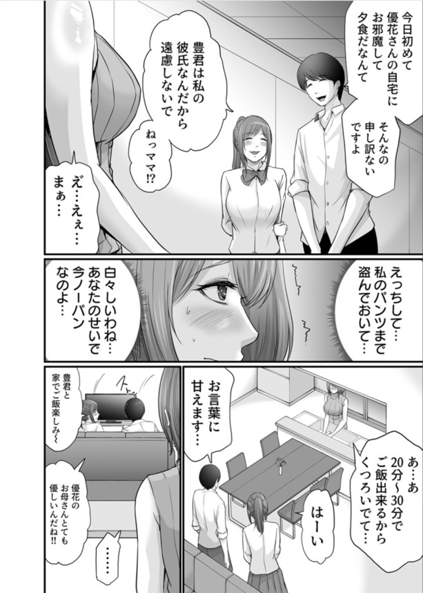 【エロマンガ】お母さん…一緒になりましょう！娘の彼氏にセフレ扱いされた奥様の運命が…