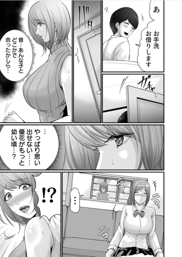 【エロマンガ】お母さん…一緒になりましょう！娘の彼氏にセフレ扱いされた奥様の運命が…
