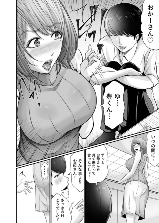 【エロマンガ】お母さん…一緒になりましょう！娘の彼氏にセフレ扱いされた奥様の運命が…