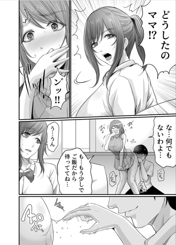 【エロマンガ】お母さん…一緒になりましょう！娘の彼氏にセフレ扱いされた奥様の運命が…