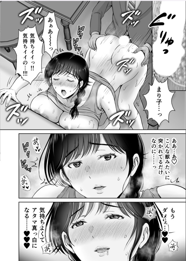 【えろまんが】エッチな巨乳お母さんが恥ずかしそうにヨガりまくる姿に勃起不可避！