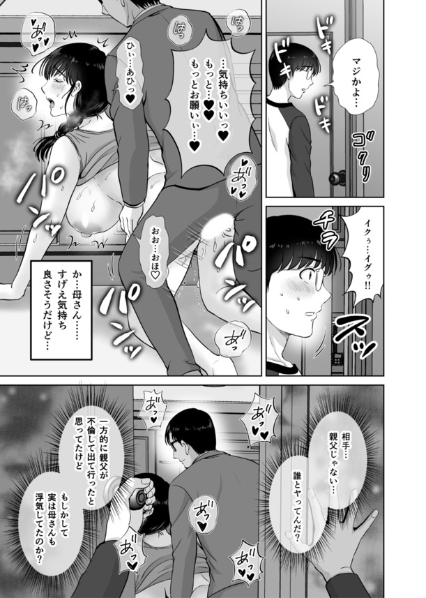 【えろまんが】エッチな巨乳お母さんが恥ずかしそうにヨガりまくる姿に勃起不可避！