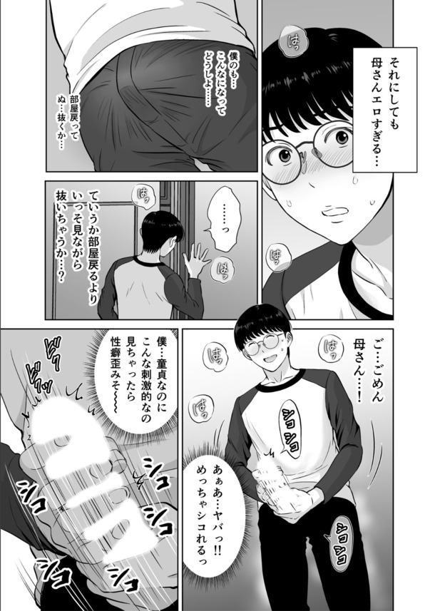【えろまんが】エッチな巨乳お母さんが恥ずかしそうにヨガりまくる姿に勃起不可避！