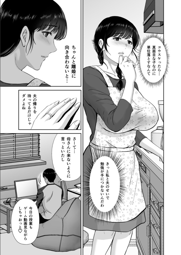 【えろまんが】エッチな巨乳お母さんが恥ずかしそうにヨガりまくる姿に勃起不可避！