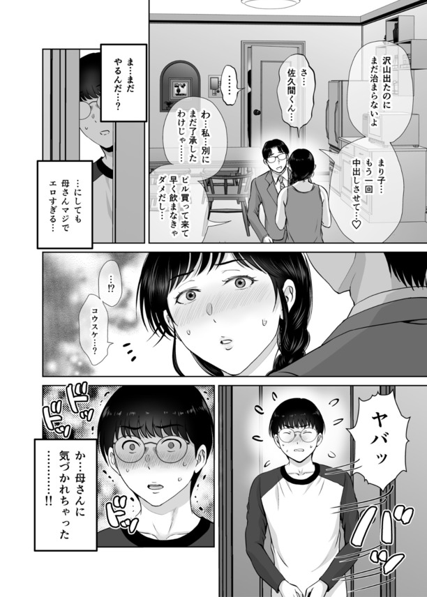 【えろまんが】エッチな巨乳お母さんが恥ずかしそうにヨガりまくる姿に勃起不可避！