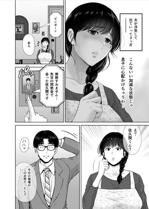【えろまんが】エッチな巨乳お母さんが恥ずかしそうにヨガりまくる姿に勃起不可避！