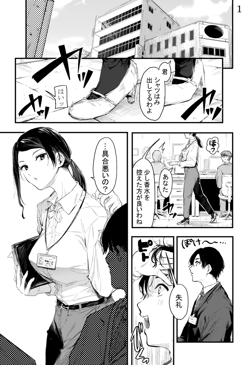 【エロマンガ】密かに想いを抱いてる女上司と宅飲みからの…