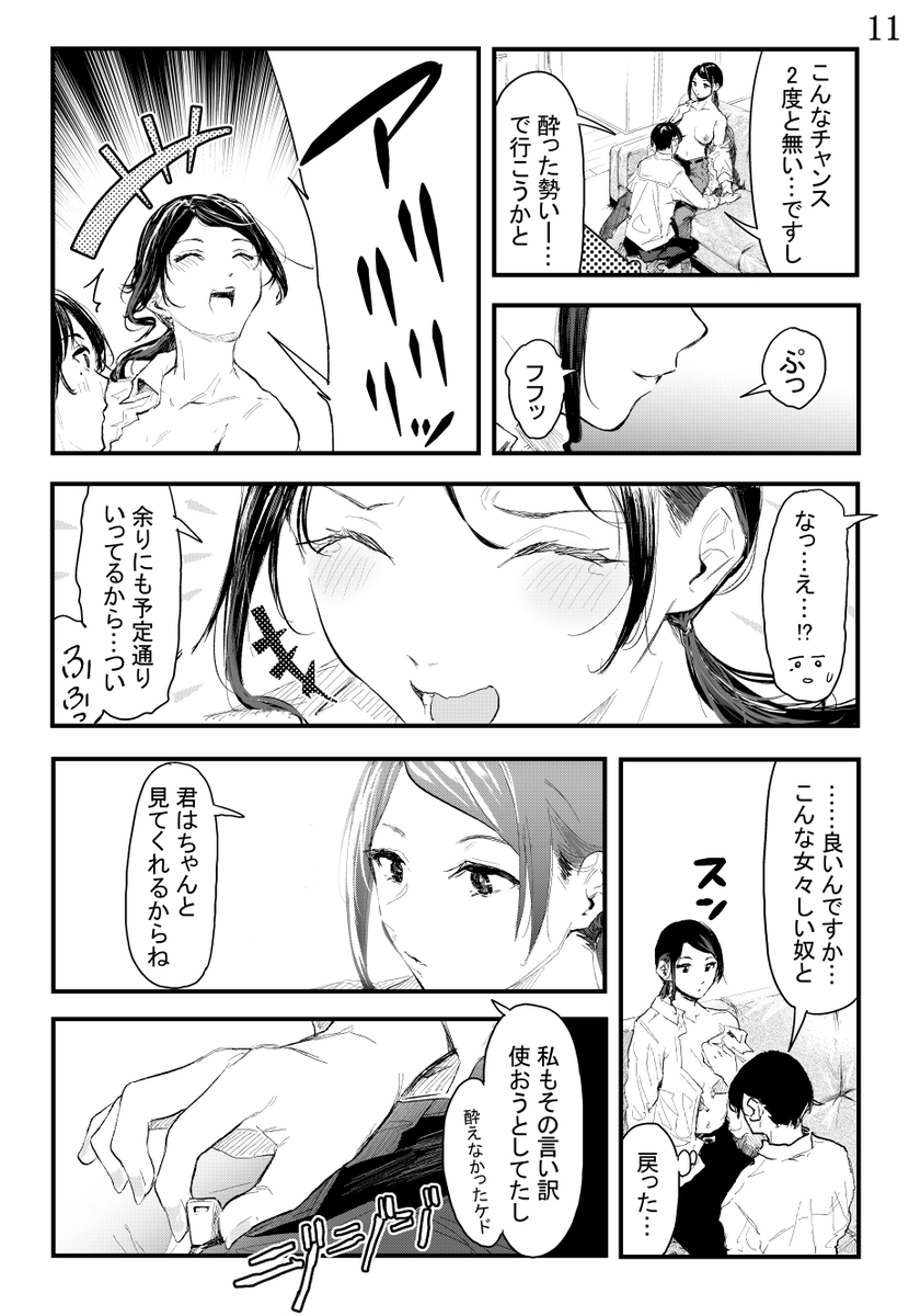 【エロマンガ】密かに想いを抱いてる女上司と宅飲みからの…