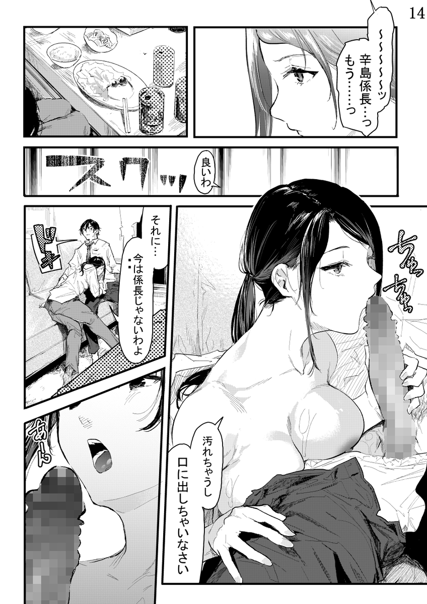 【エロマンガ】密かに想いを抱いてる女上司と宅飲みからの…