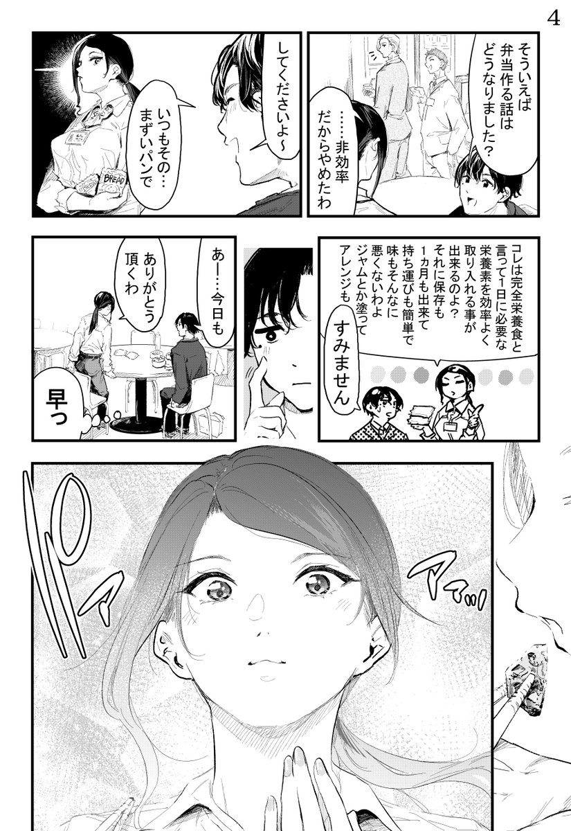 【エロマンガ】密かに想いを抱いてる女上司と宅飲みからの…