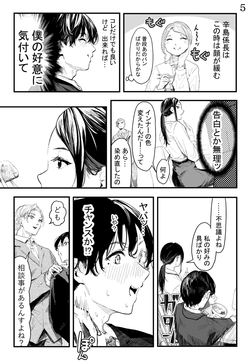 【エロマンガ】密かに想いを抱いてる女上司と宅飲みからの…