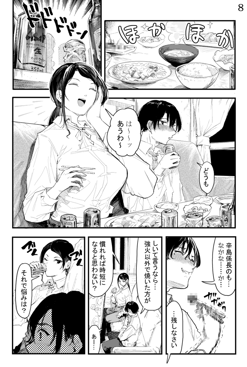 【エロマンガ】密かに想いを抱いてる女上司と宅飲みからの…
