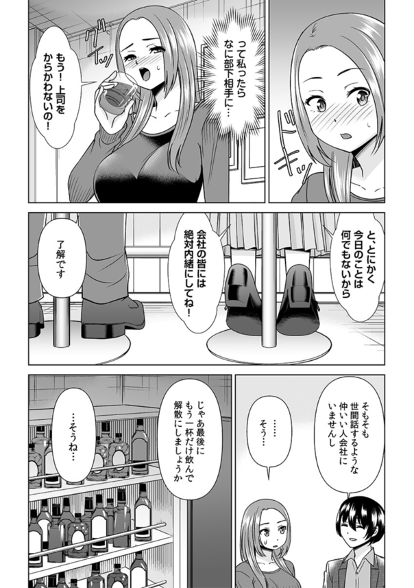 【エロマンガ】マチアプでたまたま出会った女上司をハメ倒してますwww