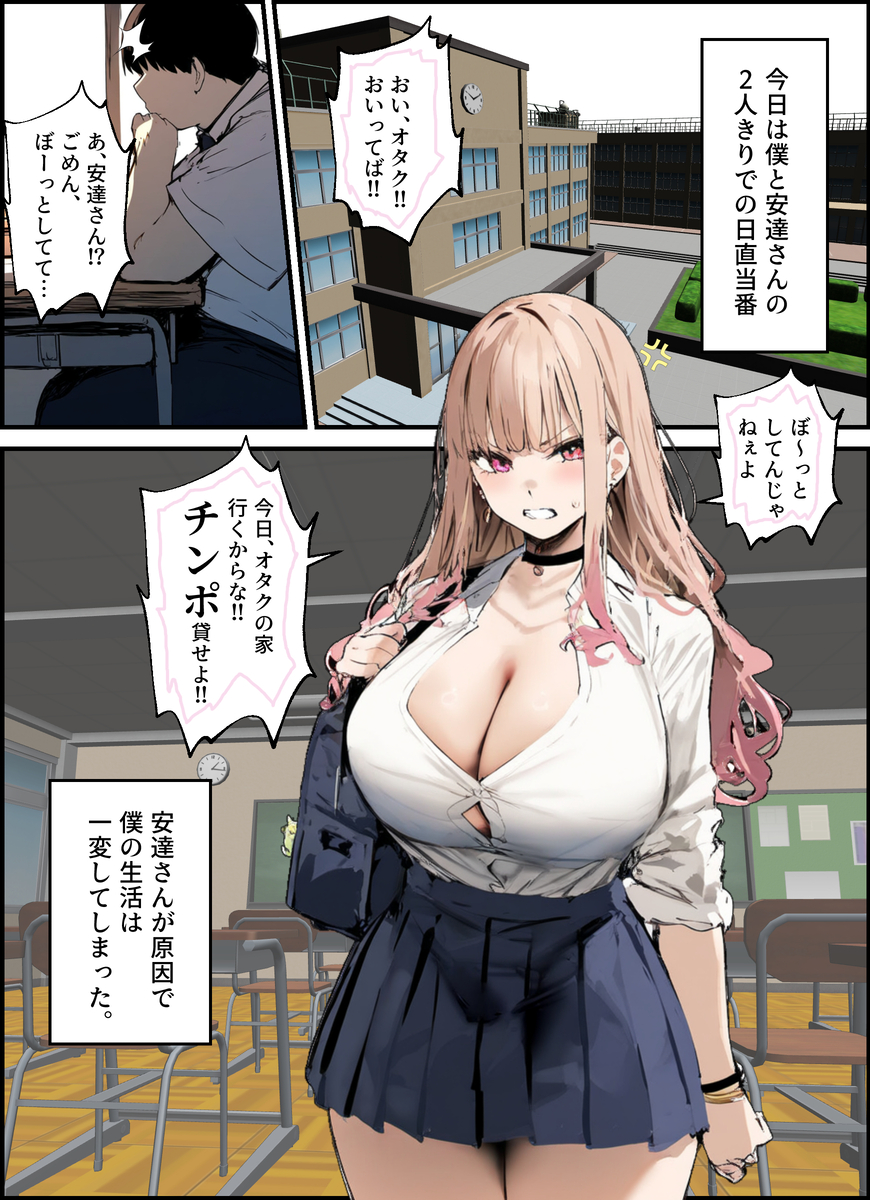 【エロ漫画】彼氏とケンカしてイラついた巨乳ギャルがストレス発散にオタク君とエッチしまくった結果www