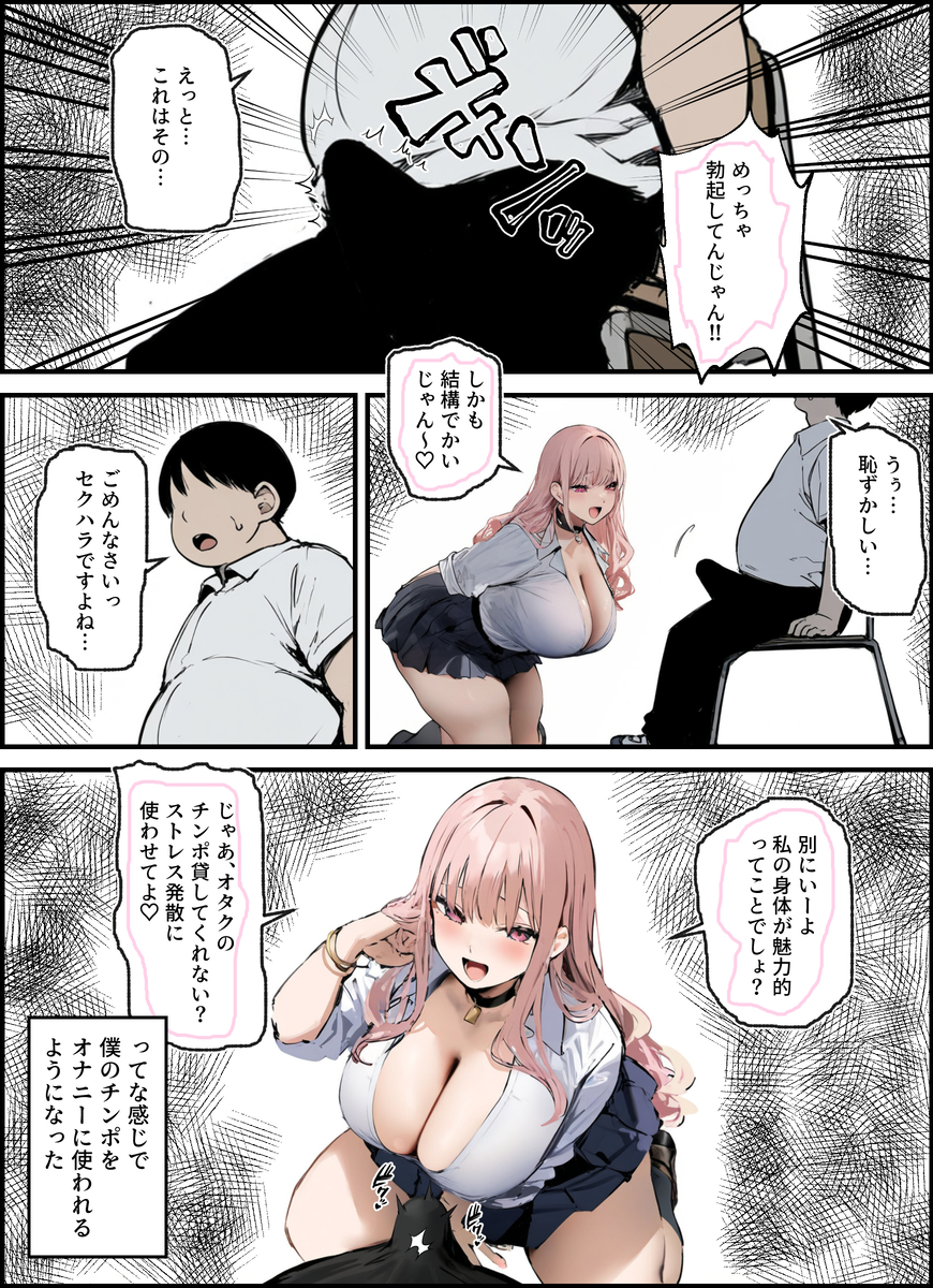 【エロ漫画】彼氏とケンカしてイラついた巨乳ギャルがストレス発散にオタク君とエッチしまくった結果www