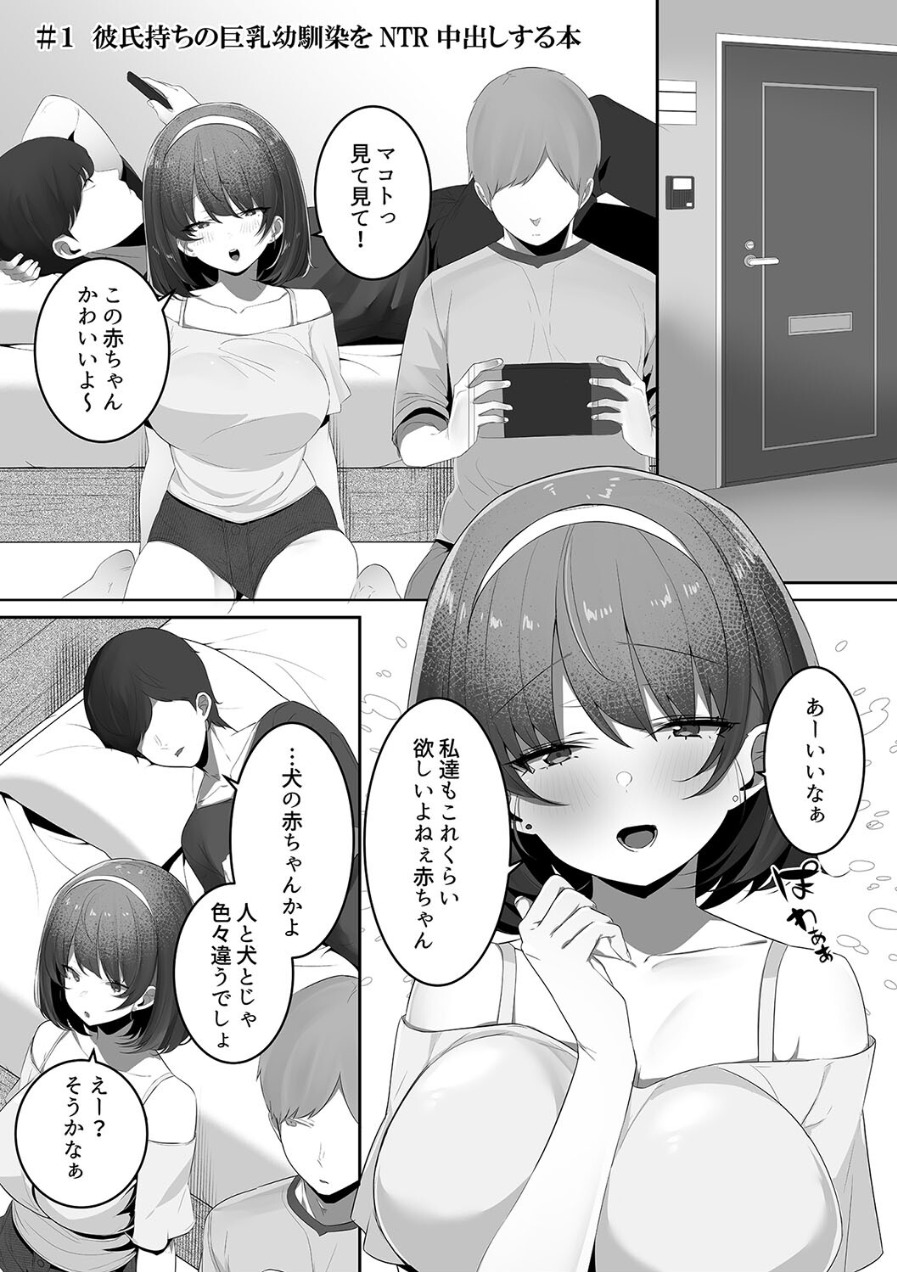 【エロ漫画】彼氏持ちの巨乳ちゃんが寝取られていく姿が最高すぎるwww