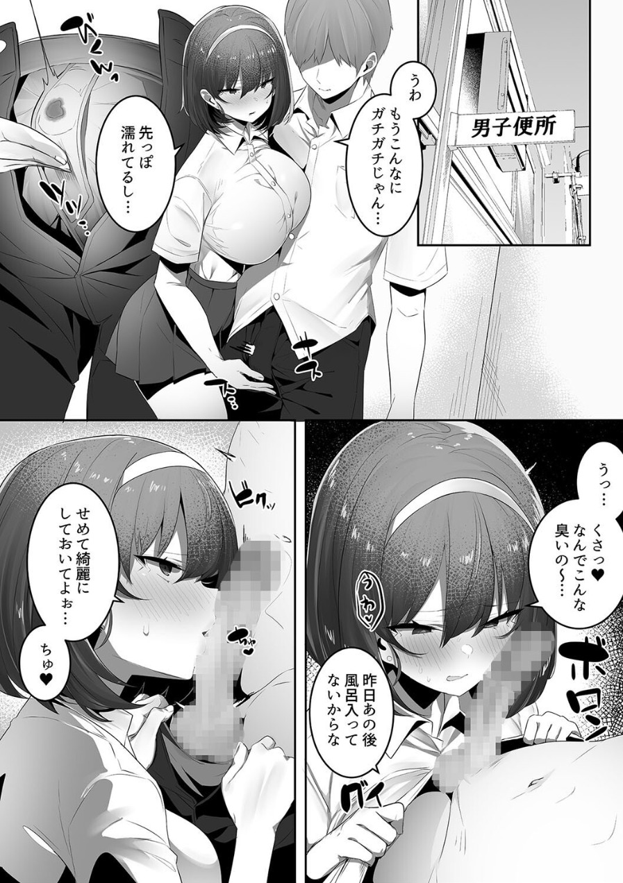 【エロ漫画】彼氏持ちの巨乳ちゃんが寝取られていく姿が最高すぎるwww