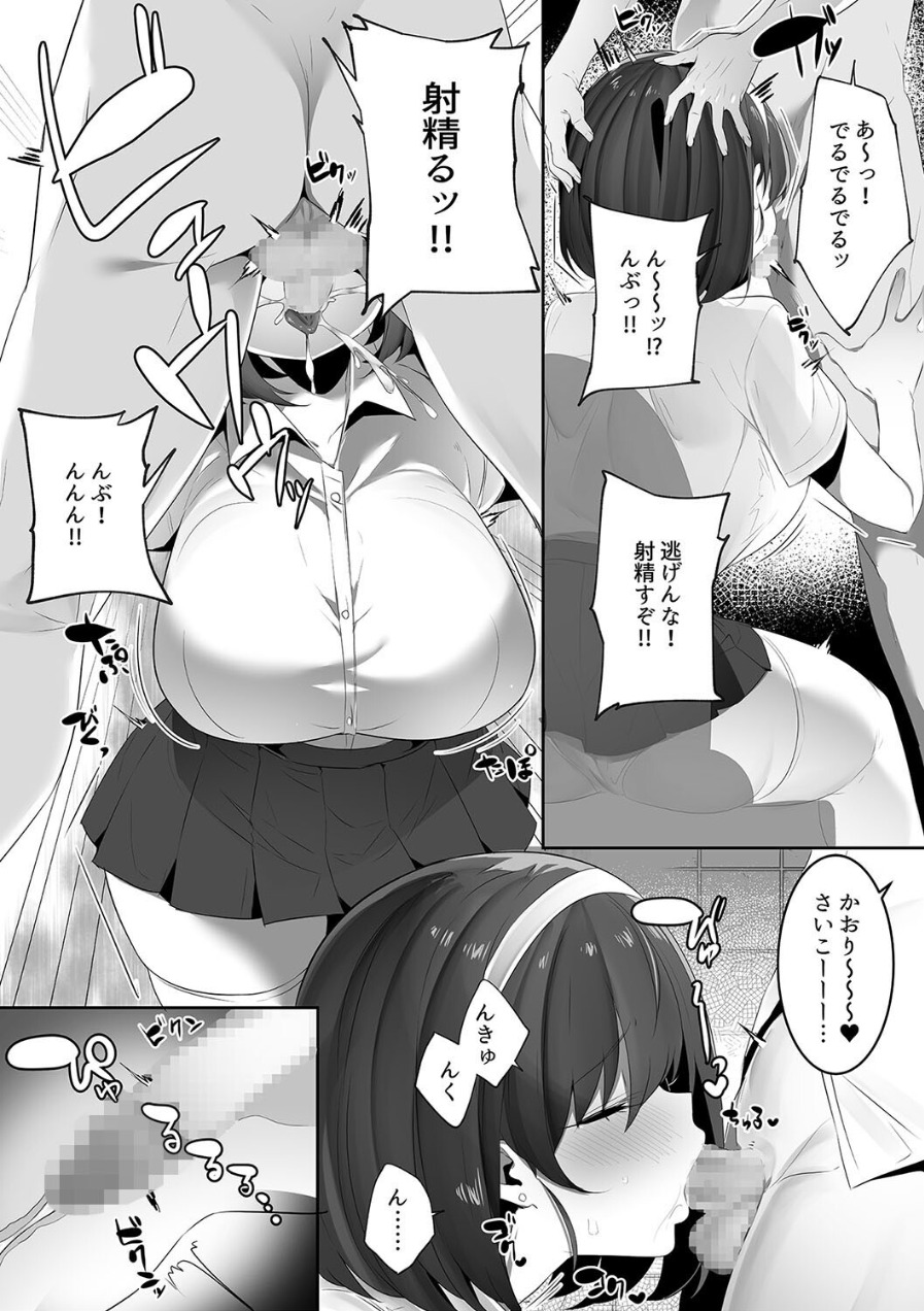 【エロ漫画】彼氏持ちの巨乳ちゃんが寝取られていく姿が最高すぎるwww