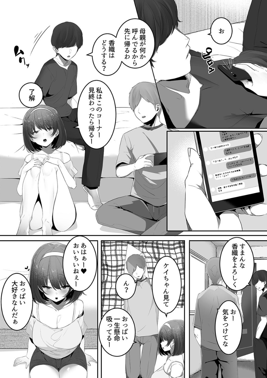 【エロ漫画】彼氏持ちの巨乳ちゃんが寝取られていく姿が最高すぎるwww