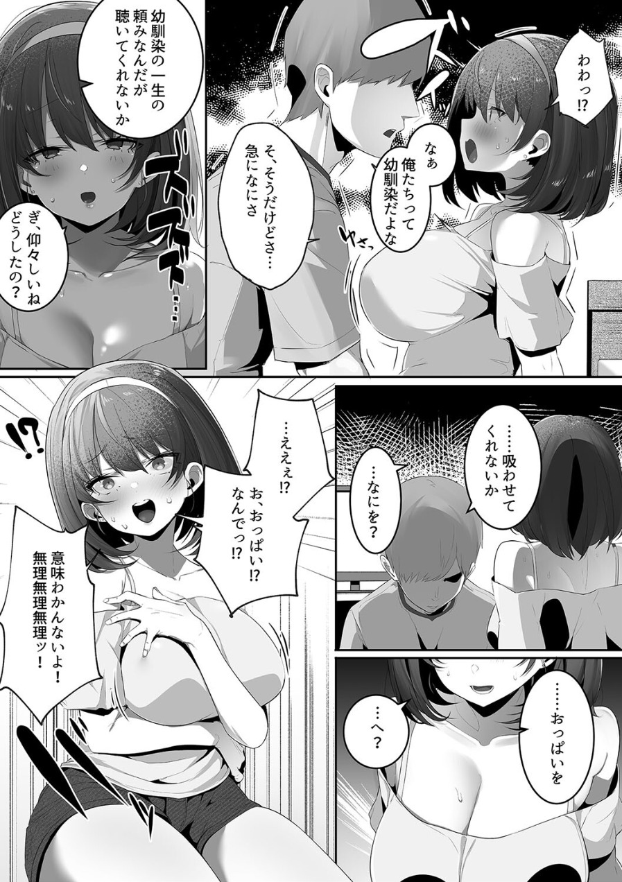 【エロ漫画】彼氏持ちの巨乳ちゃんが寝取られていく姿が最高すぎるwww