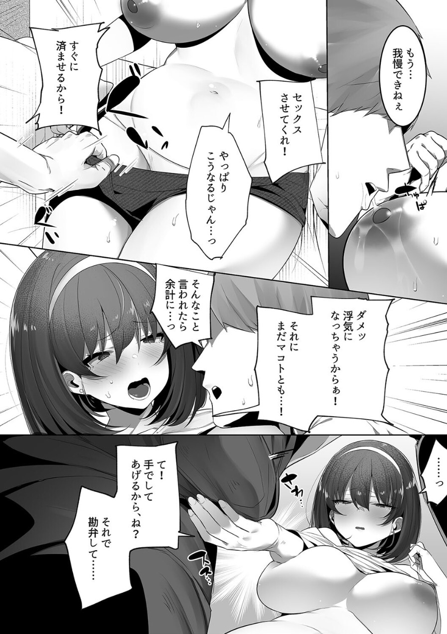 【エロ漫画】彼氏持ちの巨乳ちゃんが寝取られていく姿が最高すぎるwww