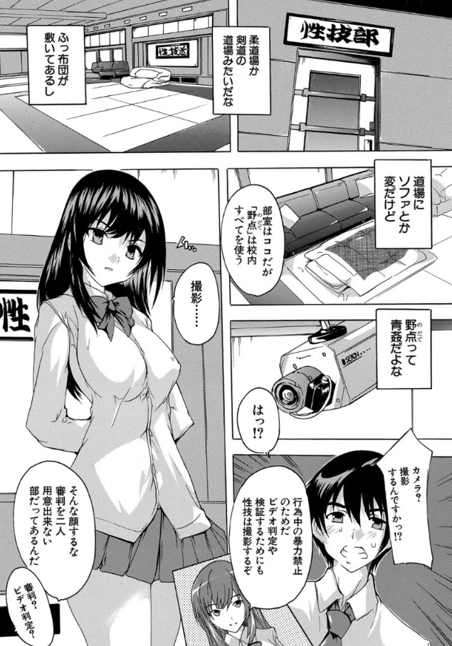 【無料エロ漫画】セックスを競技として学ぶ部活に入部してしまった結果…