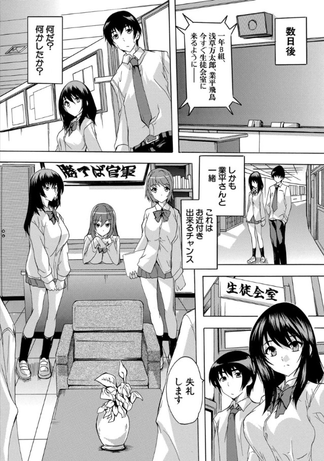 【無料エロ漫画】セックスを競技として学ぶ部活に入部してしまった結果…