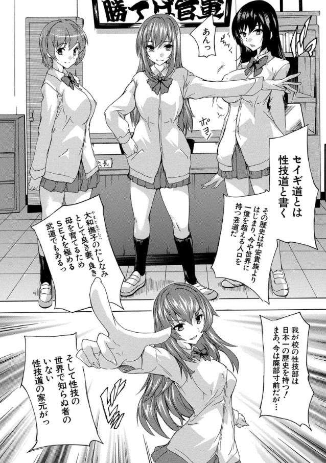 【無料エロ漫画】セックスを競技として学ぶ部活に入部してしまった結果…