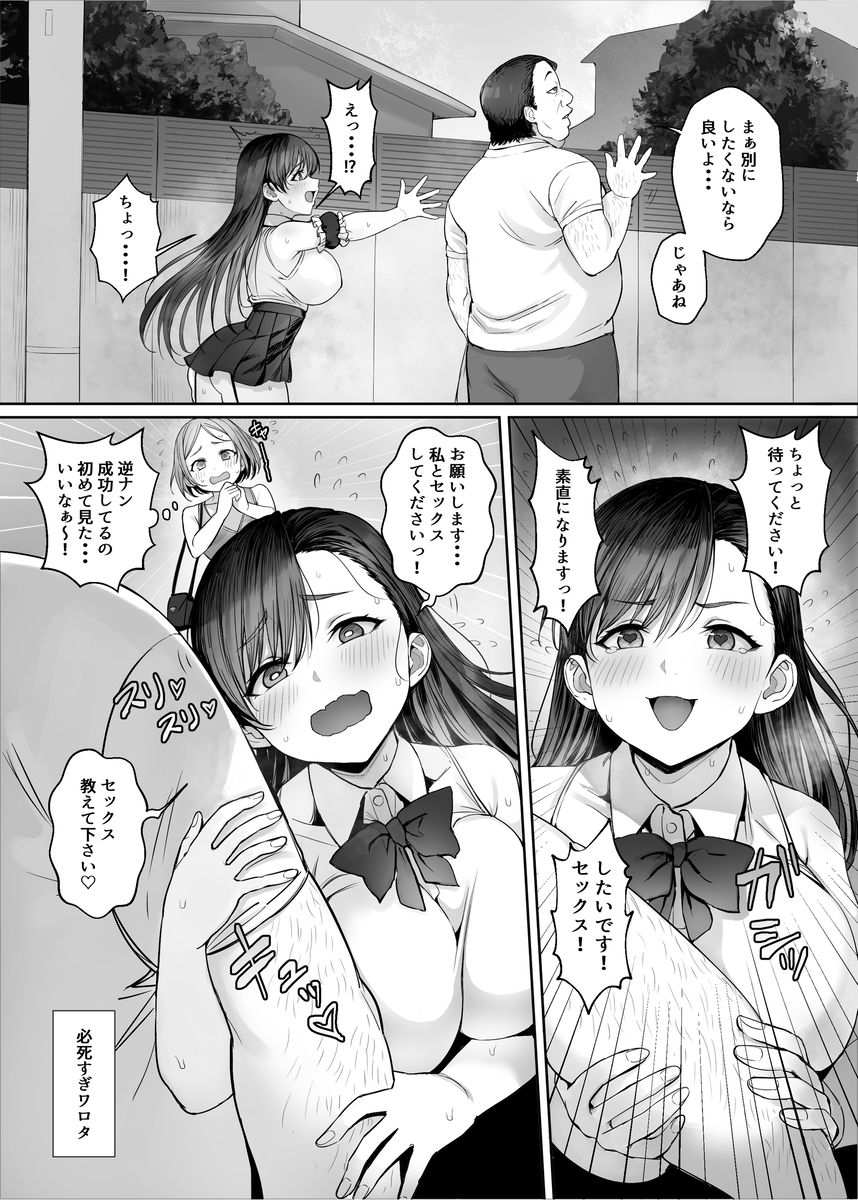 【エロマンガ】忌み嫌われてきた持ち前の性欲の強さが一転してモテる要素となり 女性から求められまくる！