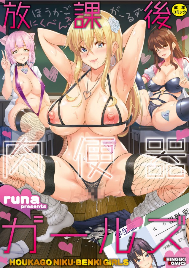 【えろまんが】清楚な乙女の裏側は…アヘ顔晒すチ〇ポ狂いのドスケベ女でした