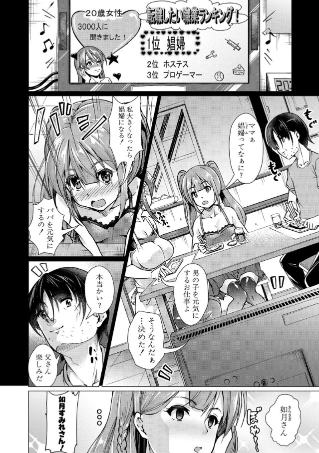 【えろまんが】清楚な乙女の裏側は…アヘ顔晒すチ〇ポ狂いのドスケベ女でした