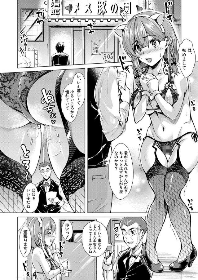 【えろまんが】清楚な乙女の裏側は…アヘ顔晒すチ〇ポ狂いのドスケベ女でした