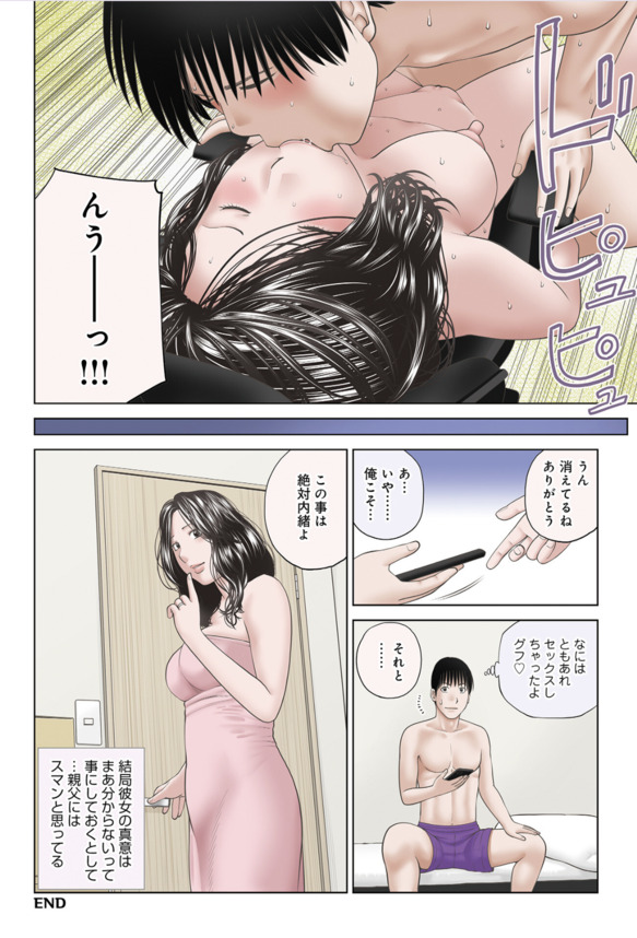 【エロ漫画】義理のお母さんのカラダがエチエチすぎて我慢できず…