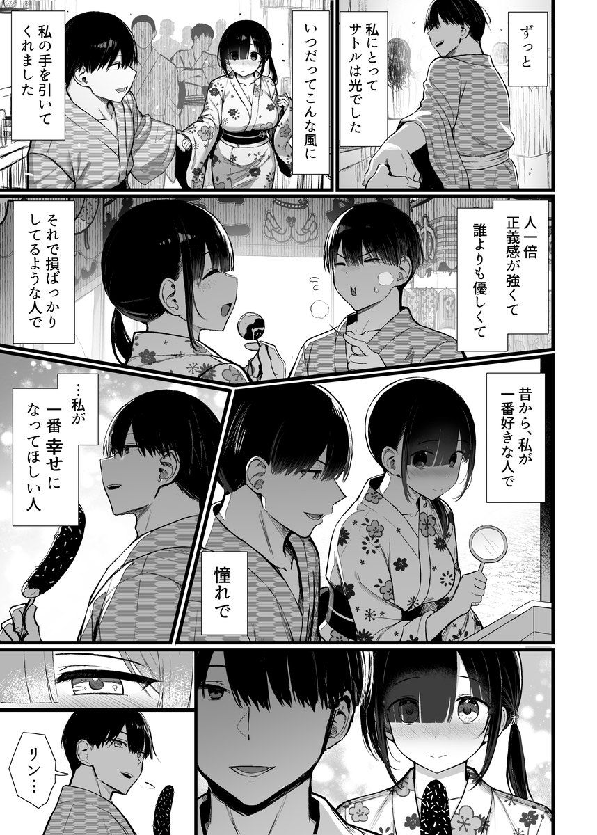【エロ漫画】花火大会のデート中にも関わらずデカチンに寝取られ堕ちる僕の彼女…