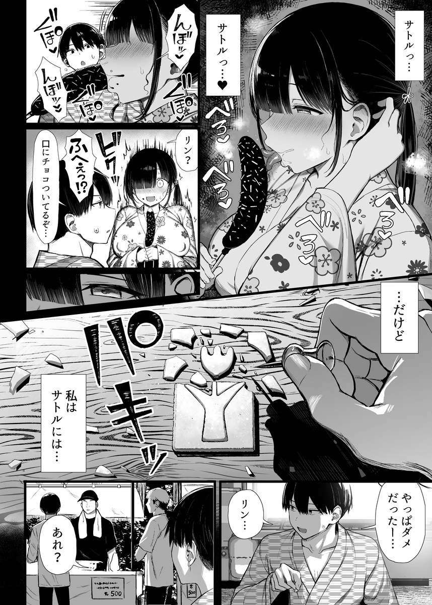 【エロ漫画】花火大会のデート中にも関わらずデカチンに寝取られ堕ちる僕の彼女…