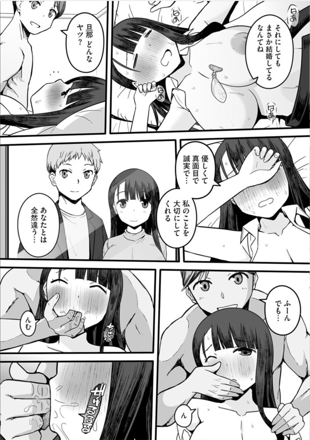 【エロマンガ】過去の男に抱かれ絶頂に導かれる人妻さん