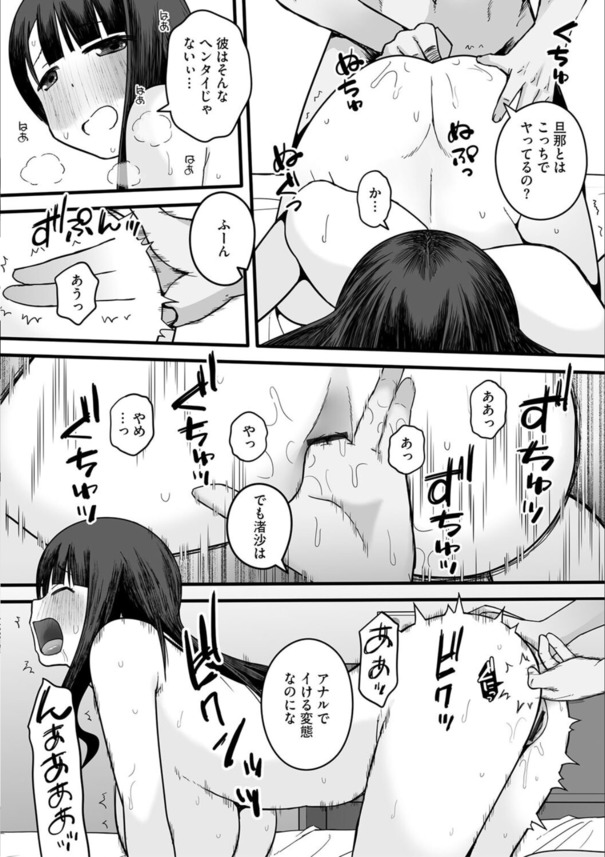 【エロマンガ】過去の男に抱かれ絶頂に導かれる人妻さん